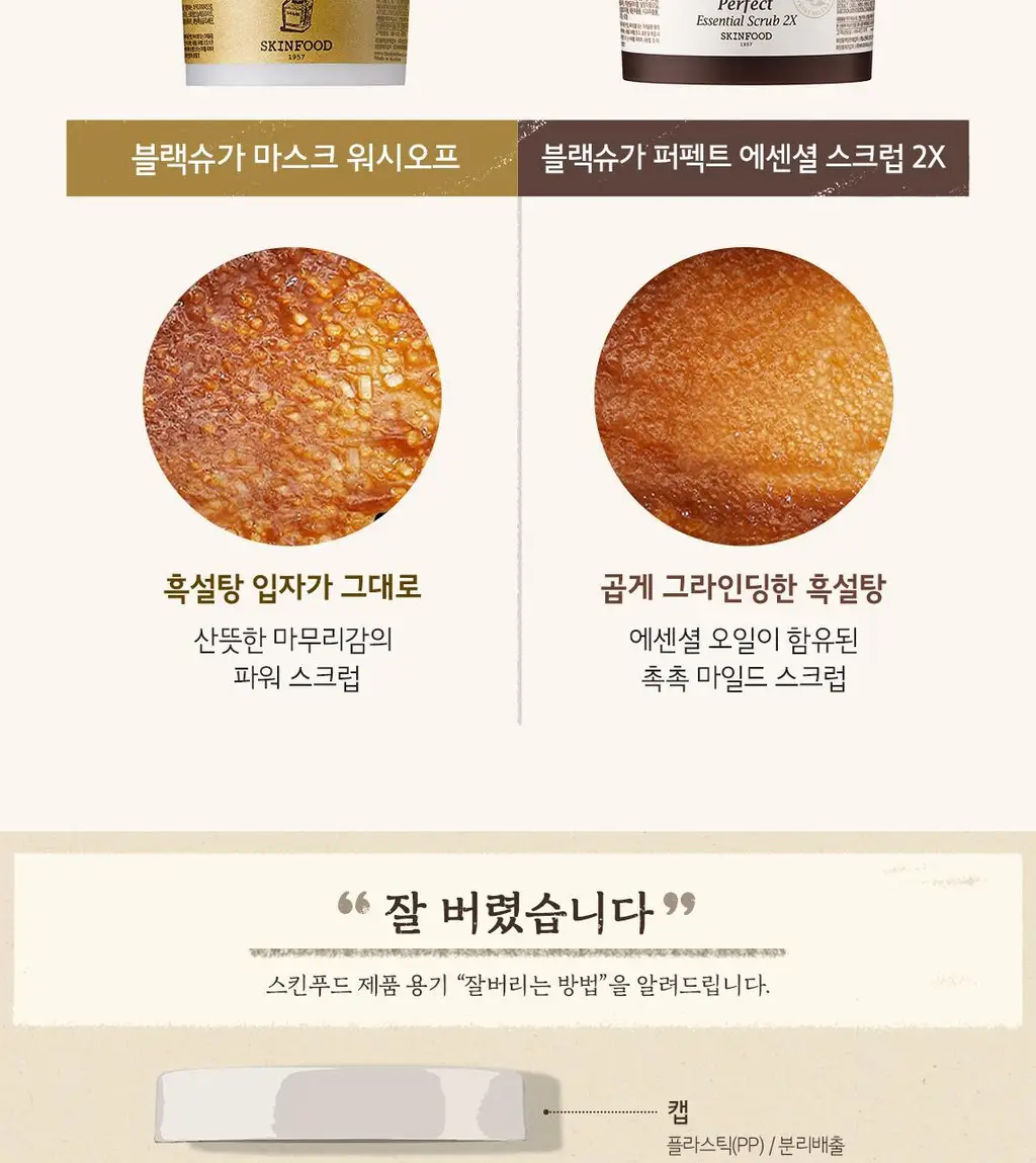 [각질순삭팩] 스킨푸드 블랙슈가 퍼펙트 에센셜 스크럽 2X 210g 상세페이지 8